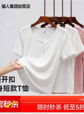 猫人白色正肩U领短袖T恤女夏季2026设计感露锁骨半开领纽扣上衣Z