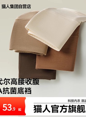 猫人内裤女莫代尔26新款10A抗菌裆高腰收腹无痕大码透气高弹短裤