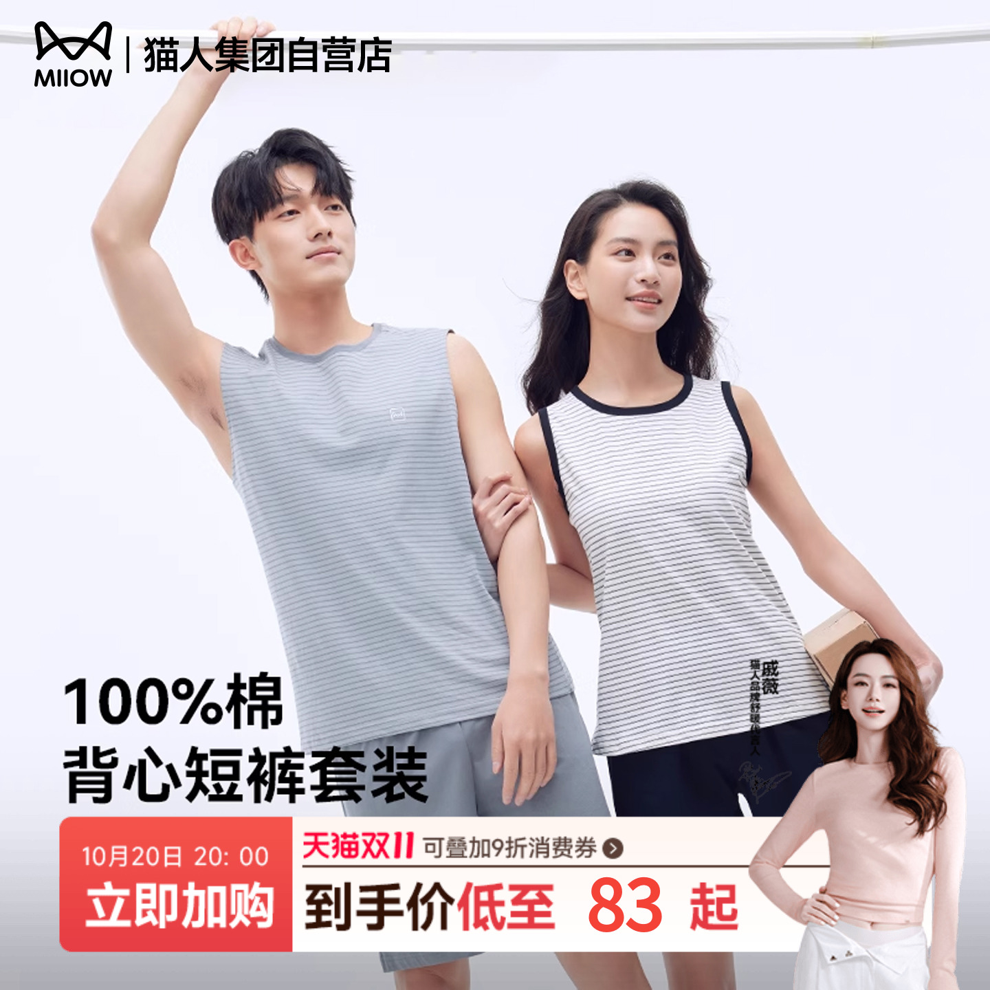 猫人睡衣女夏季纯棉背心短裤条纹圆领家居服套装男士全棉可外穿
