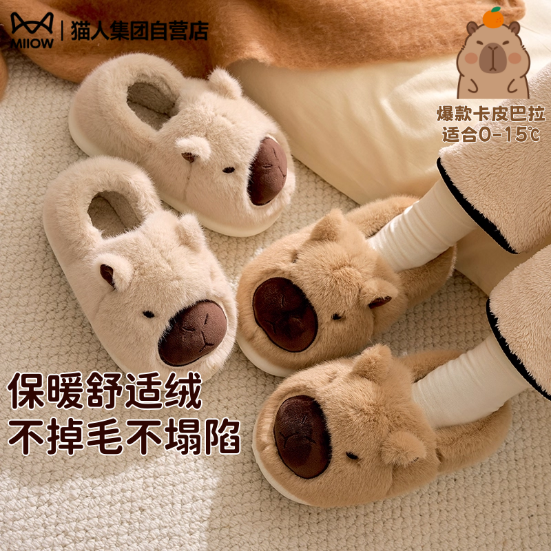 猫人卡皮巴拉拖鞋女保暖防滑