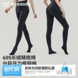 猫人2026新款 袜女踩脚高弹显瘦秋冬保暖打底袜 精梳棉压力瘦腿连裤