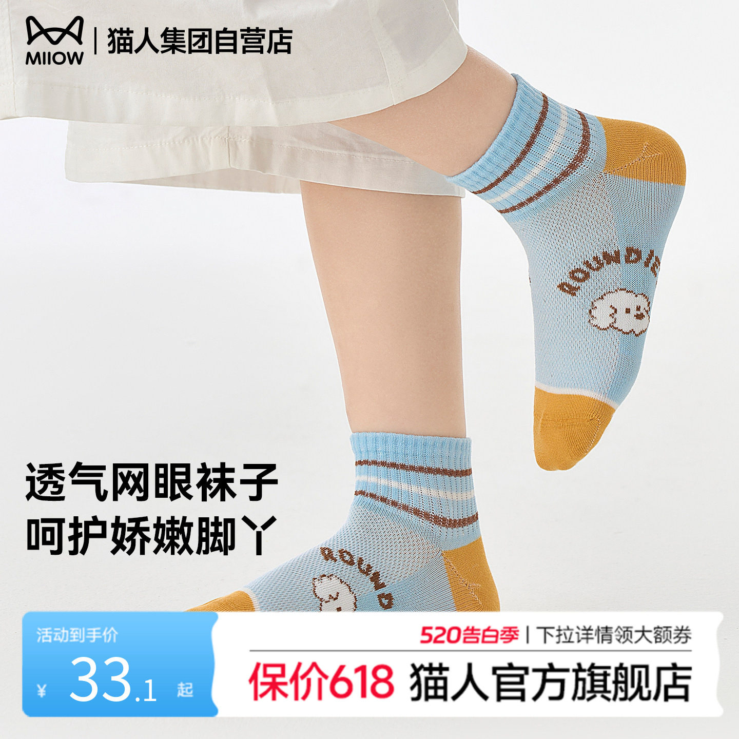 猫人儿童袜子2026新款秋秋薄款网眼透气抑菌防臭可爱卡通短筒袜子