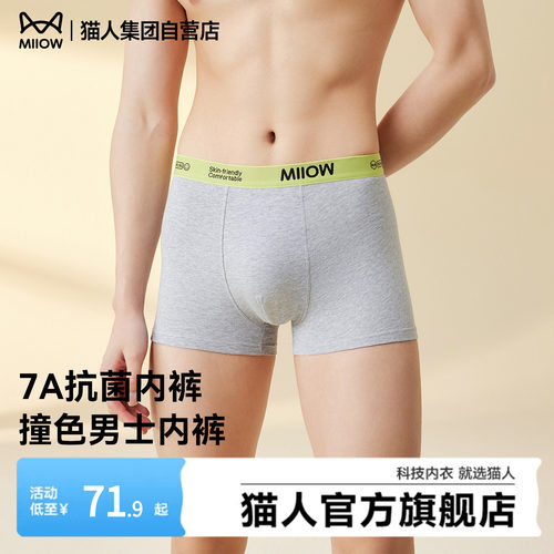 猫人男士内裤四角裤头2026新款抑菌底裆夏季透气平角裤大码短裤