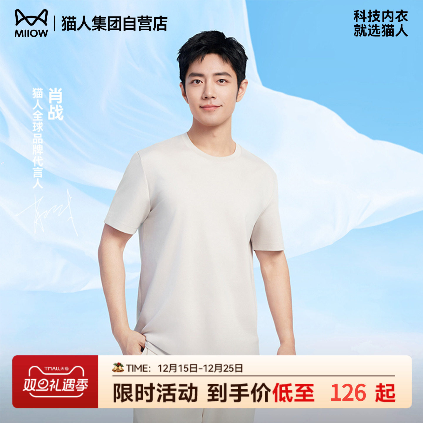 【肖战同款】猫人水光液氨速干短袖T恤女2025新款夏季修身显瘦男