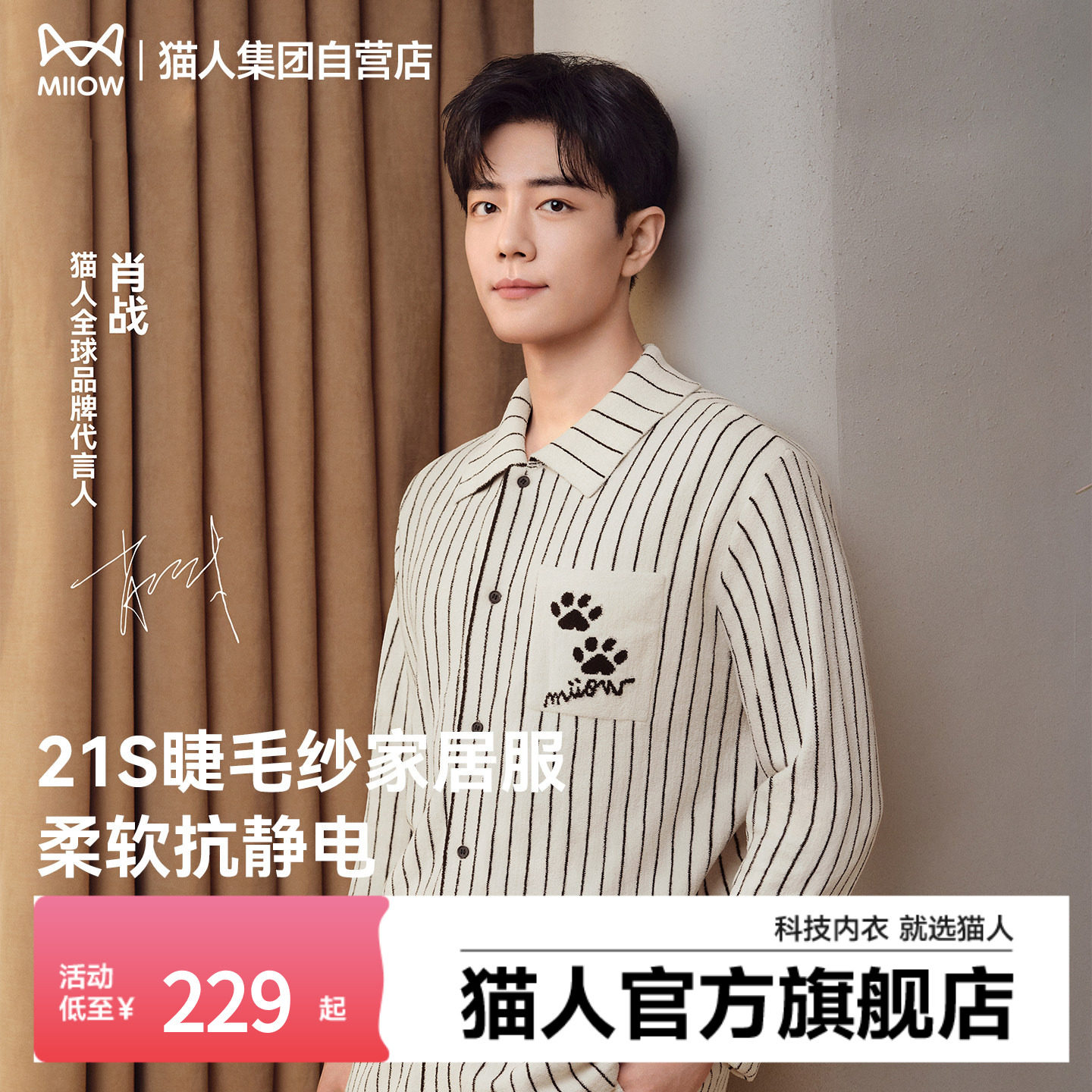 【肖战同款】猫人半边绒家居服套装2026新款秋冬季男女睡衣可外穿