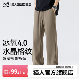 猫人冰丝休闲裤男薄款夏季宽松垂感直筒裤凉感透气速干裤子男款J