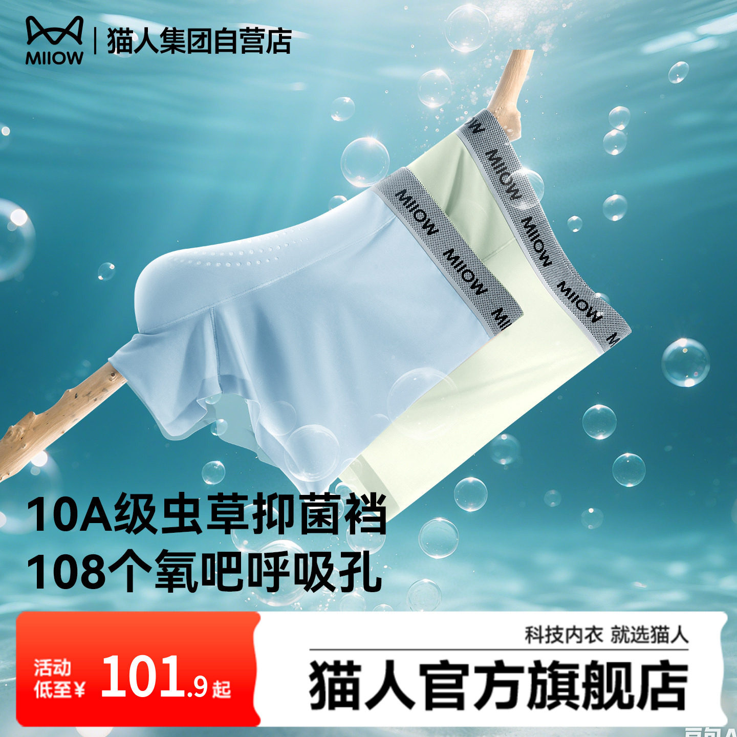 猫人男士内裤2026新款抗菌裆中腰无痕不夹臀夏季冰丝男式四角裤头,女士内衣/男士内衣/家居服,男平角内裤,淘宝优惠券,粉丝福利购,淘宝优惠卷