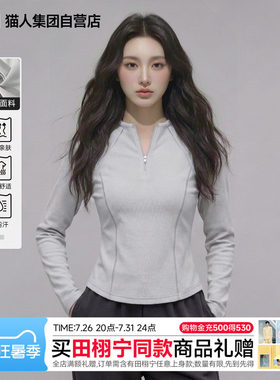 猫人半拉链跑步速干T恤长袖女2026年夏季新款运动上衣春款瑜伽服Z