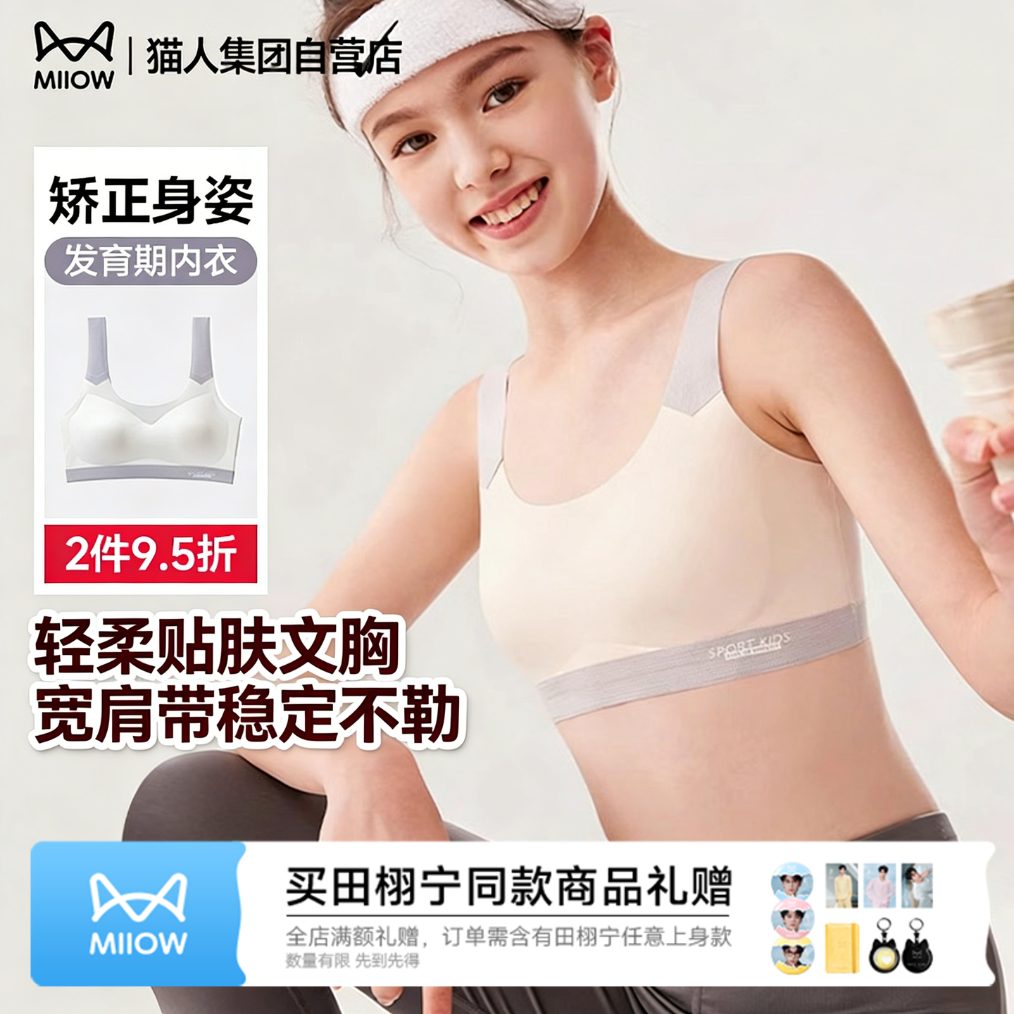 猫人凉感少女文胸儿童女童背心二阶发育期宽肩带无痕裸感发育内衣