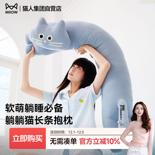 【王心凌同款】长条灯芯绒抱枕