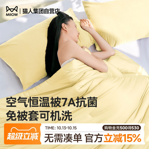 猫人新款7A抗菌恒温被