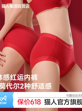 猫人纯棉莫代尔内裤女26新款本命年红色加长10A抗菌底裆高弹中腰