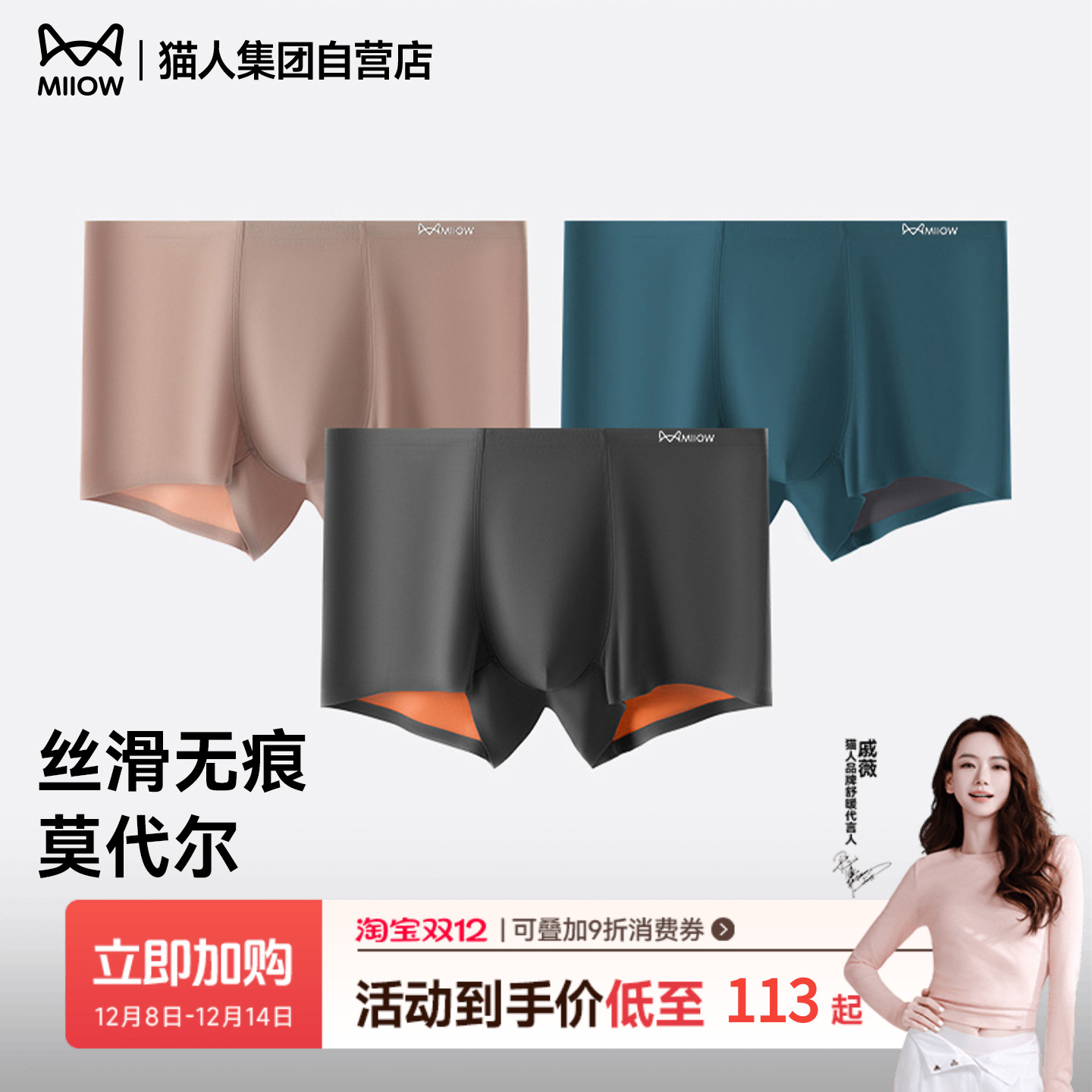 猫人2025年新款男士内裤莫代尔透气抑菌裆四角裤大码无痕平角短裤