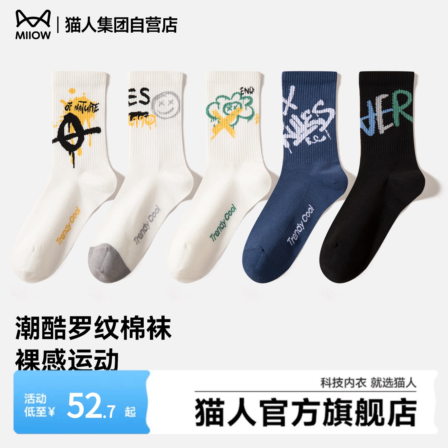 猫人男女同款袜子2025新款秋冬季中筒袜潮袜情侣休闲百搭吸汗棉袜