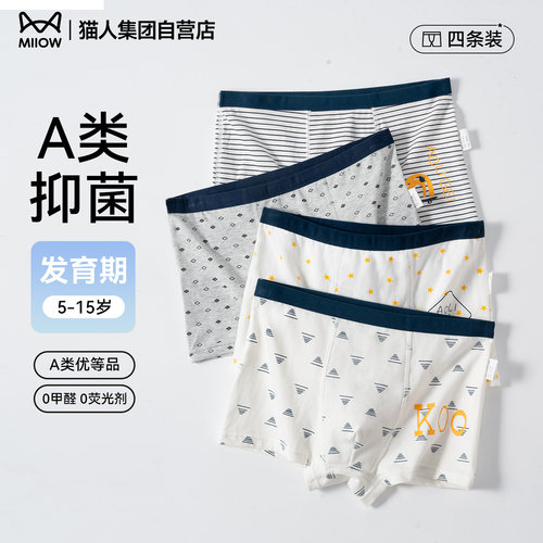 4条装猫人儿童纯棉抑菌透气内裤