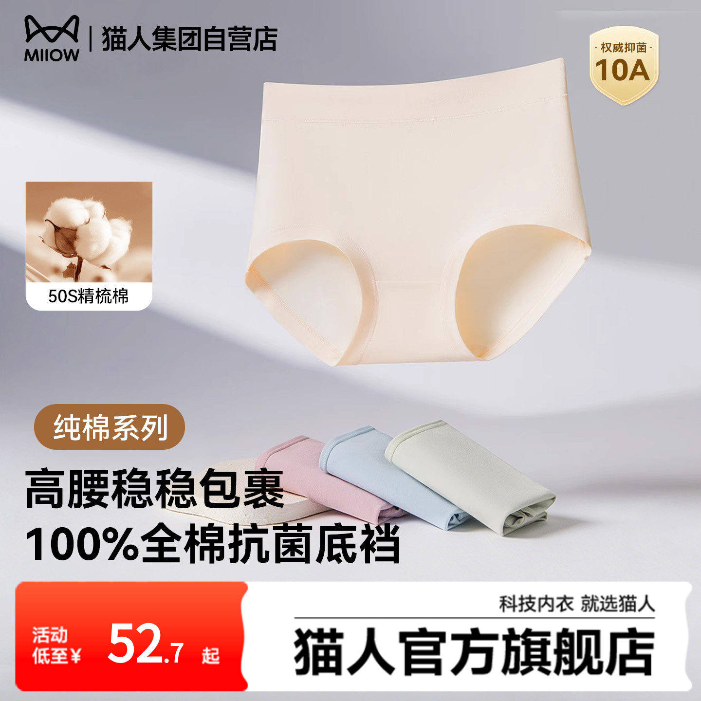 猫人内裤女纯棉高腰25新款秋微收腹亲肤全棉10A抑菌底档三角裤头