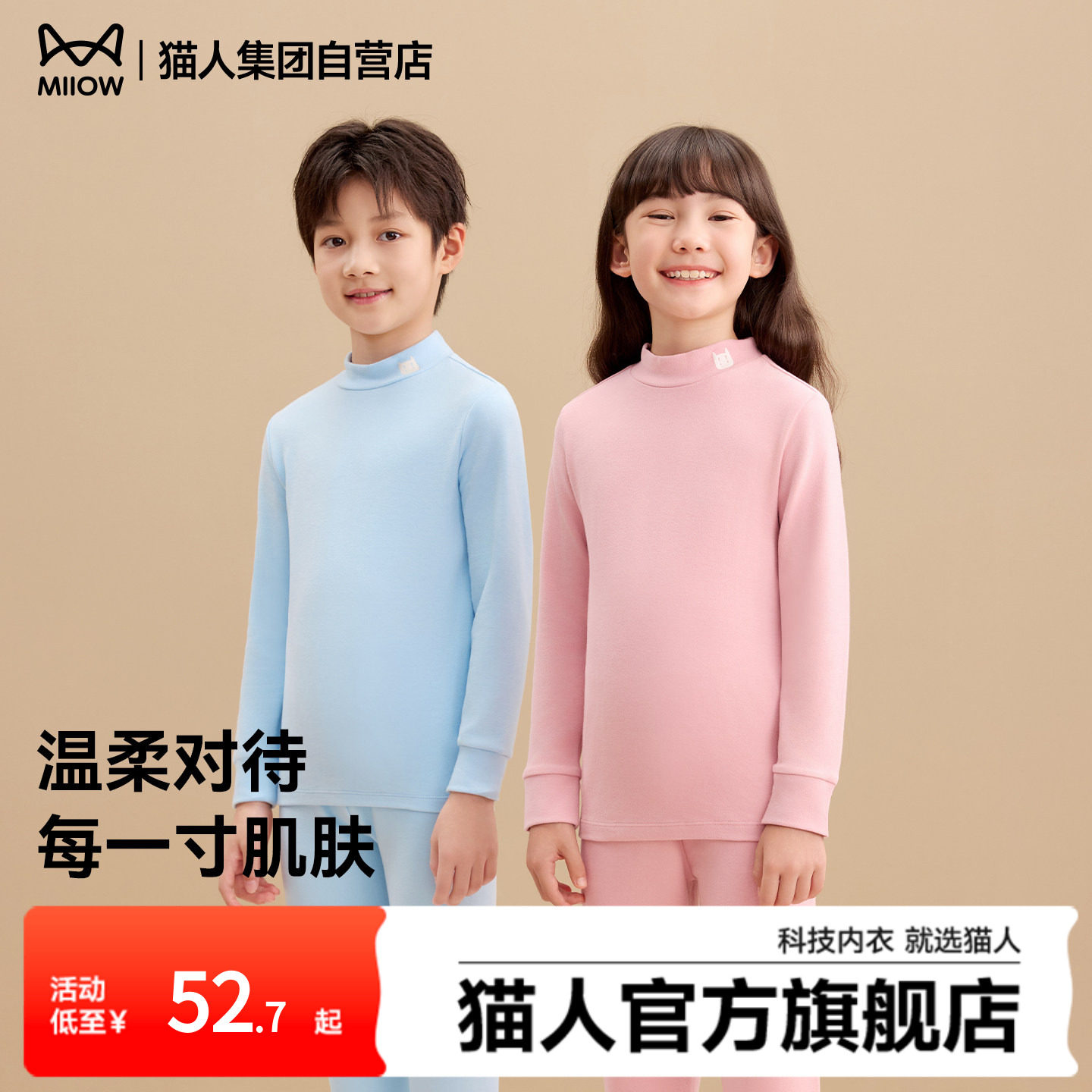 猫人儿童内衣套装男童女童纯色中领秋衣秋裤保暖两件套2025年新款