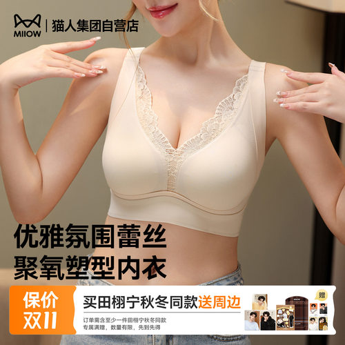 猫人新款蕾丝文胸女聚拢收副乳防下垂调整型大胸塑型宽肩带内衣