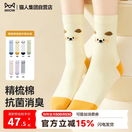 猫人新款新疆精梳棉中筒袜女