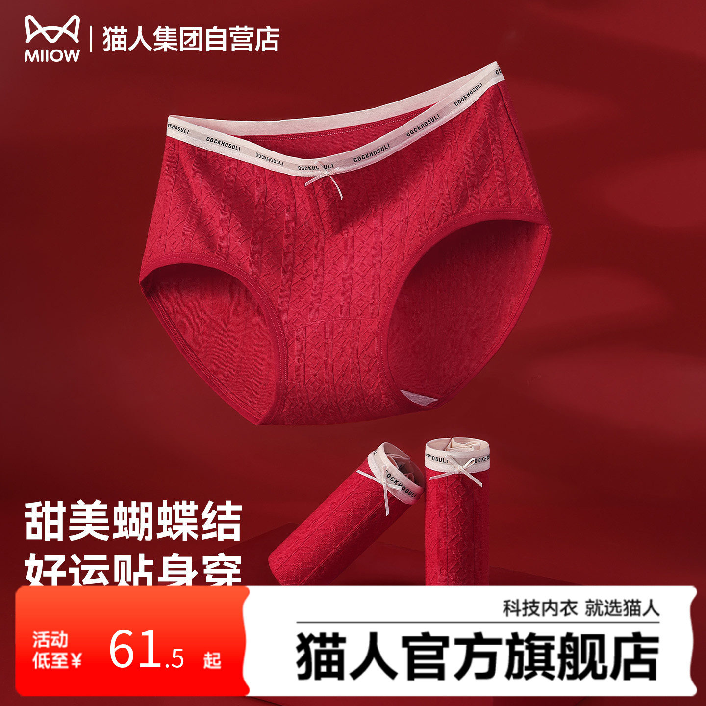 猫人纯棉内裤女红色本命年提花蝴蝶结100%全棉加长抗菌裆三角裤头,女士内衣/男士内衣/家居服,女三角裤,淘宝优惠券,粉丝福利购,淘宝优惠卷
