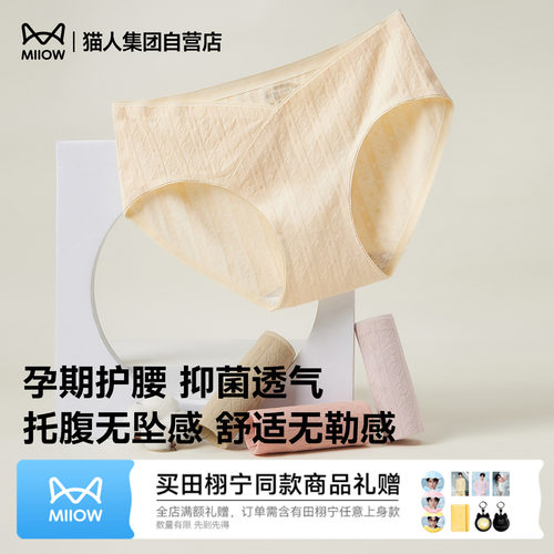孕妇内裤纯棉女三角裤怀孕期专用