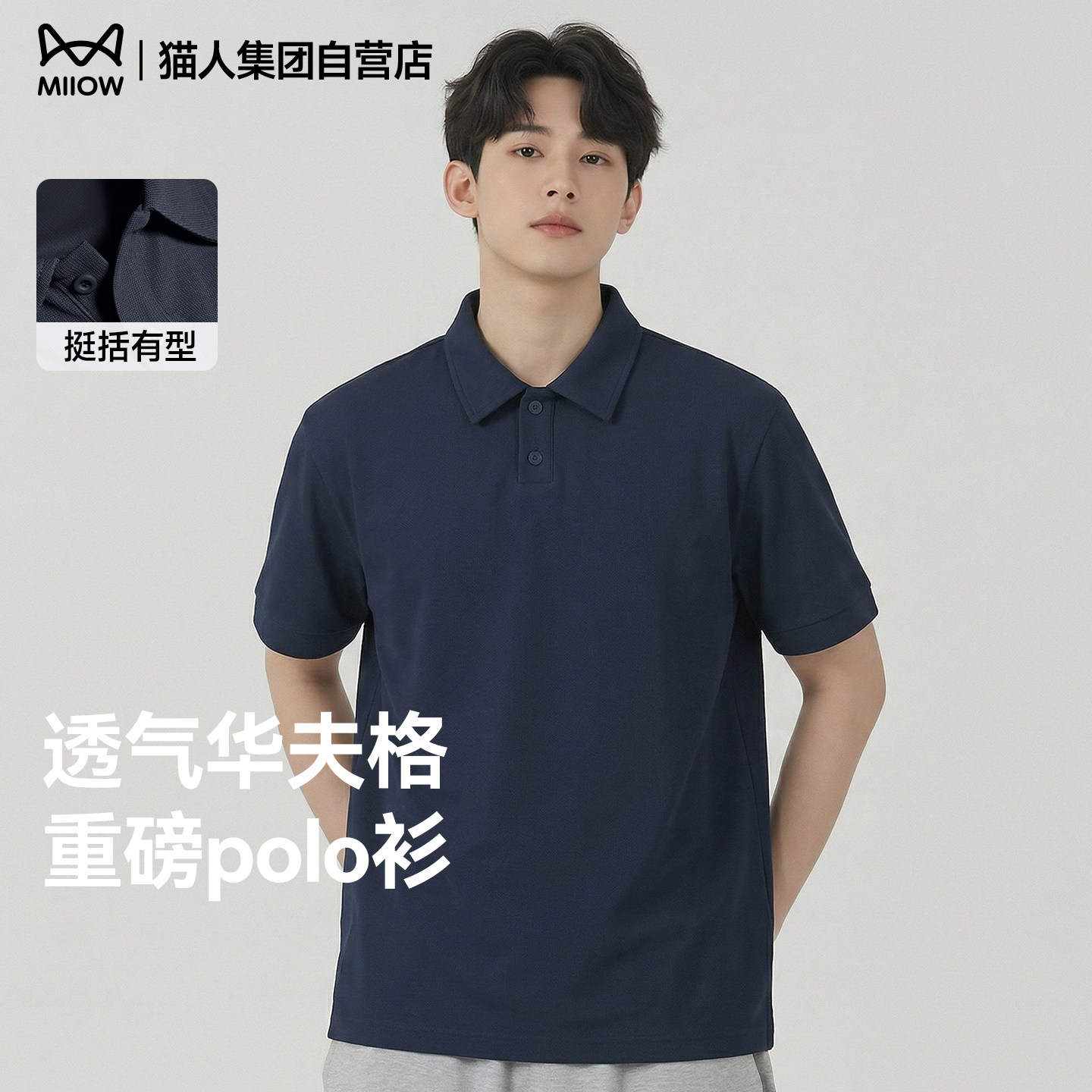 猫人新款藏青色短袖T恤polo衫男2026夏季男士透气挺阔商务体