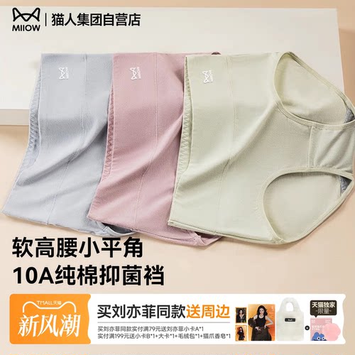 猫人女士内裤纯棉抑菌裆大码高腰