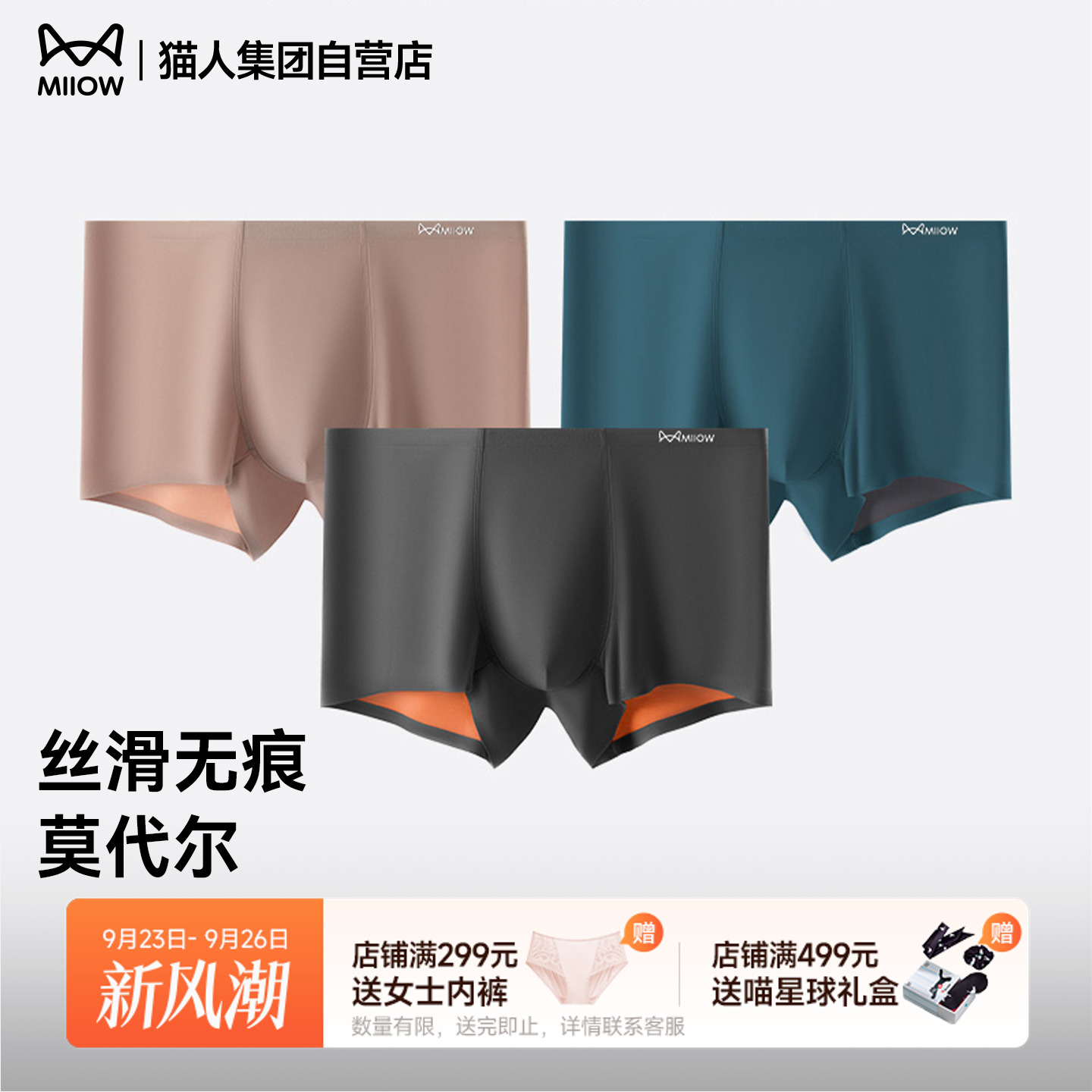 猫人2025年新款男士内裤莫代尔透气抑菌裆四角裤大码无痕平角短裤