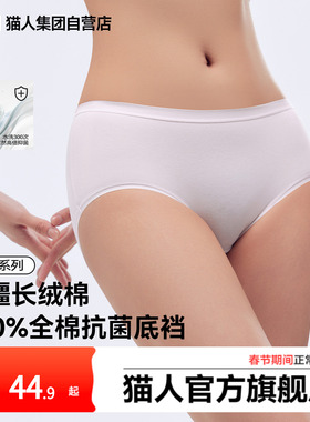 猫人纯棉女士内裤26新款透气10A抗菌少女无痕女生底裤三角短裤头