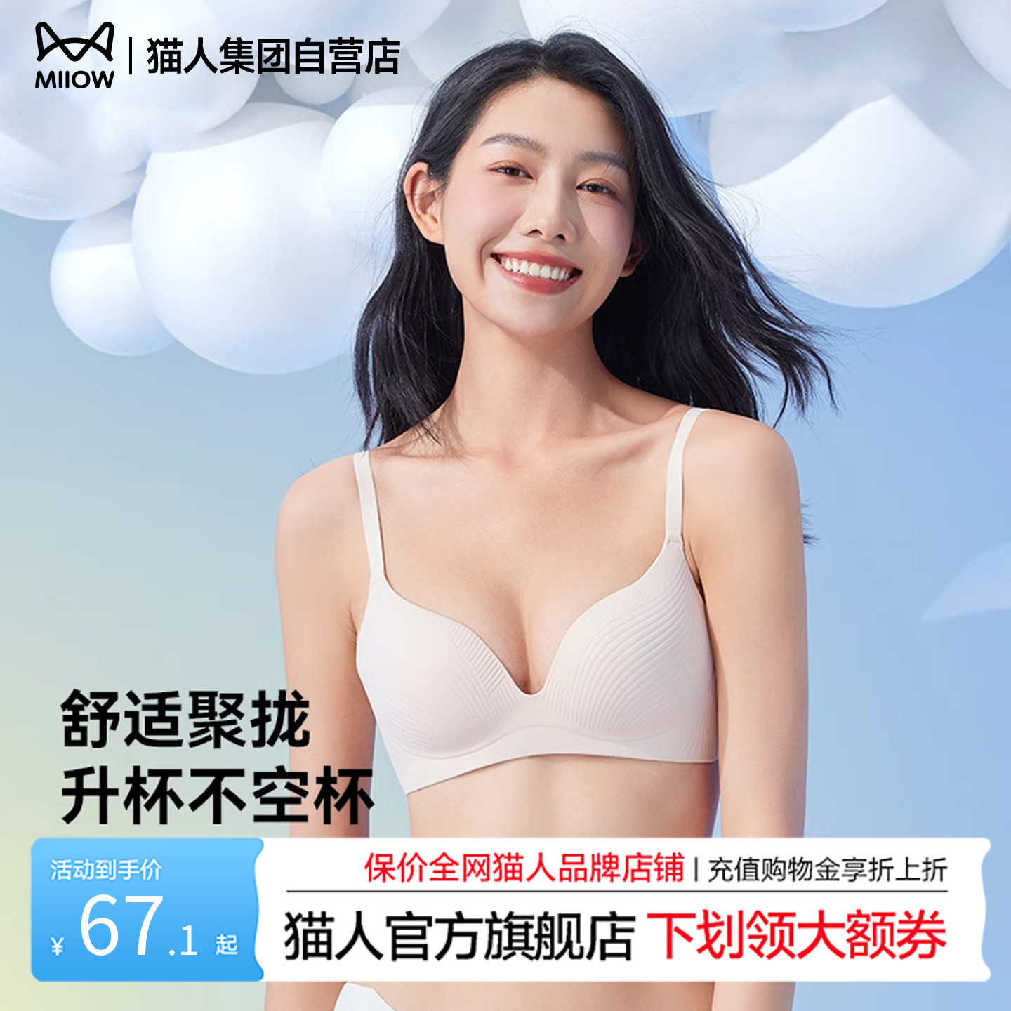 猫人内衣女聚拢夏季轻薄贝壳杯舒适无钢圈无痕立体性感美背文胸罩