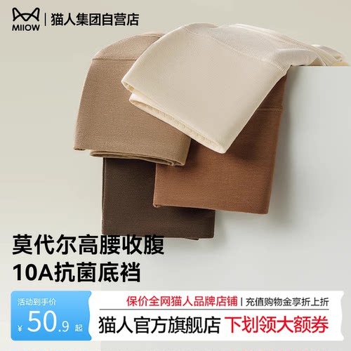 猫人内裤女莫代尔新款10A抗菌裆