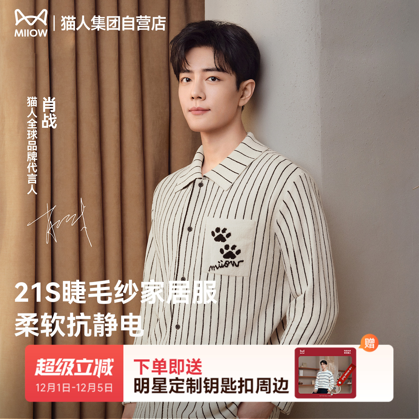 【肖战同款】猫人半边绒家居服