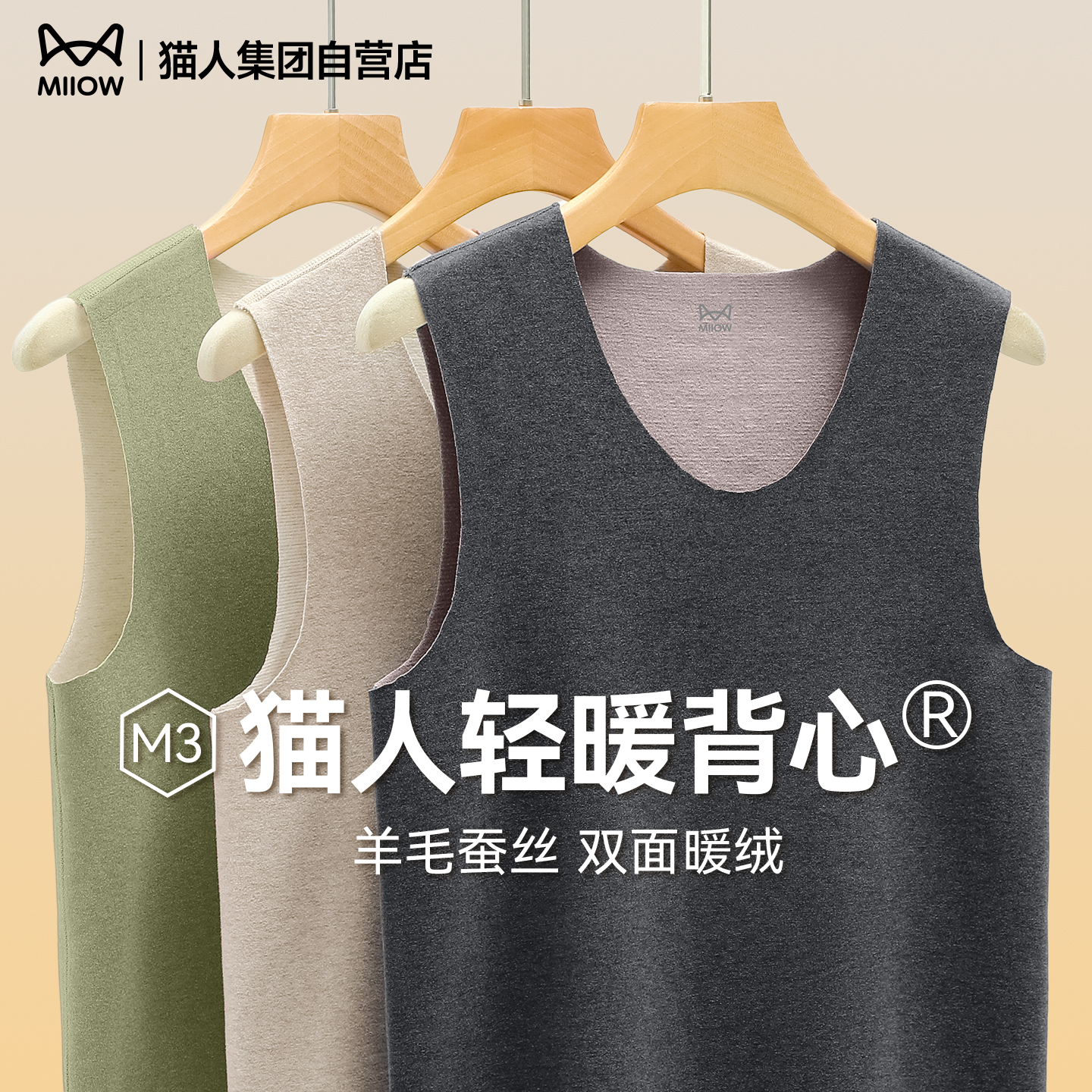 猫人保暖背心男冬季无痕蚕丝