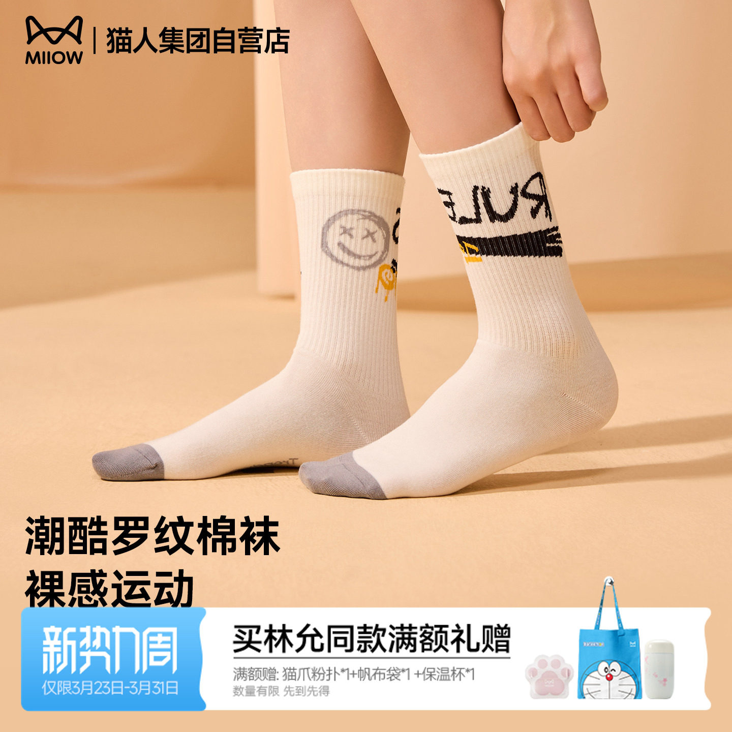 猫人男女同款袜子2025新款秋冬季中筒袜潮袜情侣休闲百搭吸汗棉袜