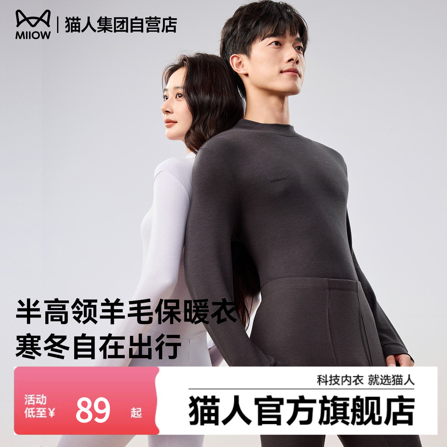 猫人倍暖5.0科技打底秋冬新款保暖套装内衣羊毛秋衣秋裤男女