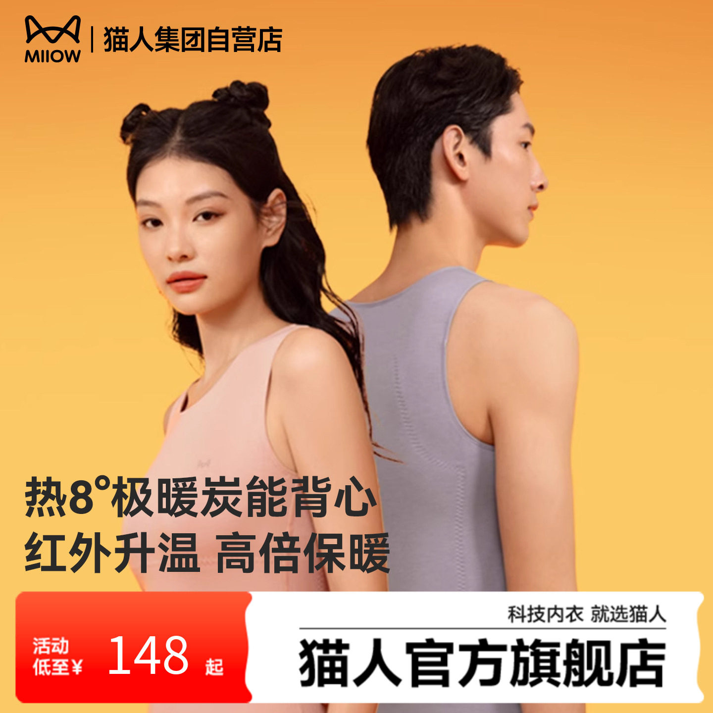 【热八度极暖碳能】猫人保暖发热背心圆领抗菌打底内衣加厚内搭,女士内衣/男士内衣/家居服,保暖背心,淘宝优惠券,粉丝福利购,淘宝优惠卷