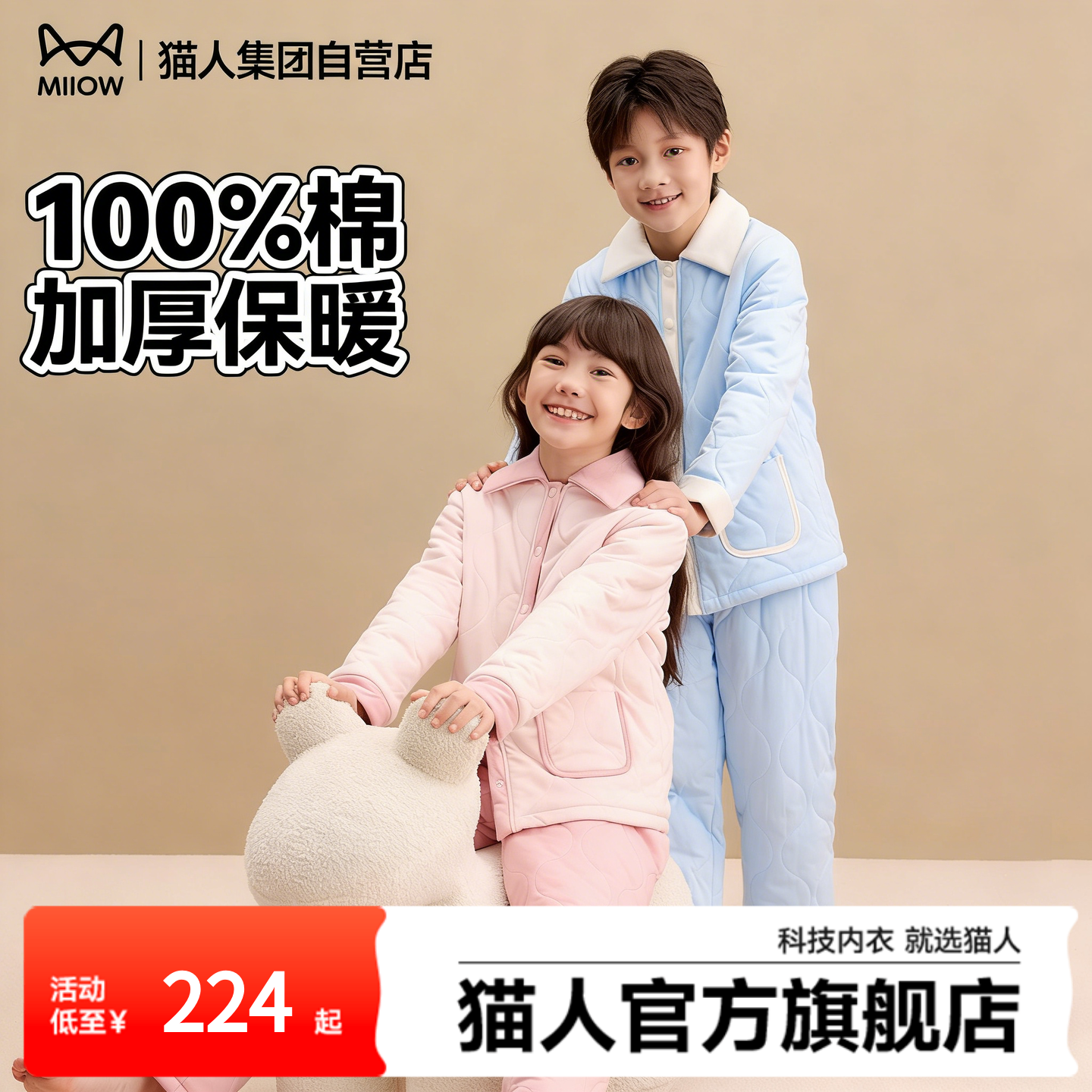猫人儿童家居服纯棉套装男童女童冬季加厚保暖冬装夹棉服睡衣棉袄,童装/婴儿装/亲子装,家居服套装,淘宝优惠券,粉丝福利购,淘宝优惠卷