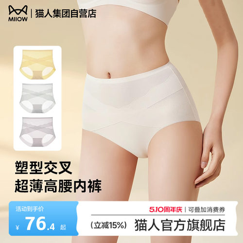 猫人内裤女收腹提臀夏薄透气塑形桑蚕丝抗菌底裆高腰大码养肤短裤