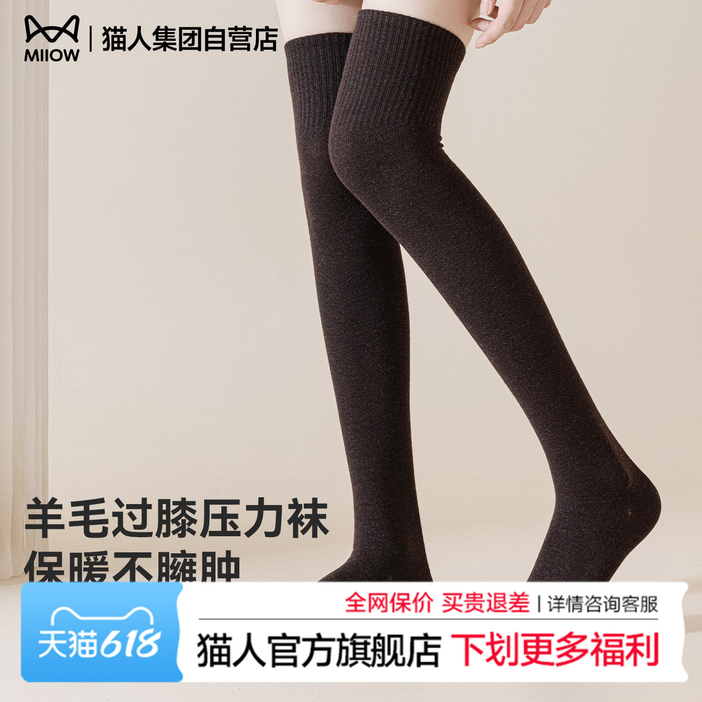 猫人羊毛过膝袜女士长筒袜2026新款秋冬季护膝保暖抗菌纯色大腿袜