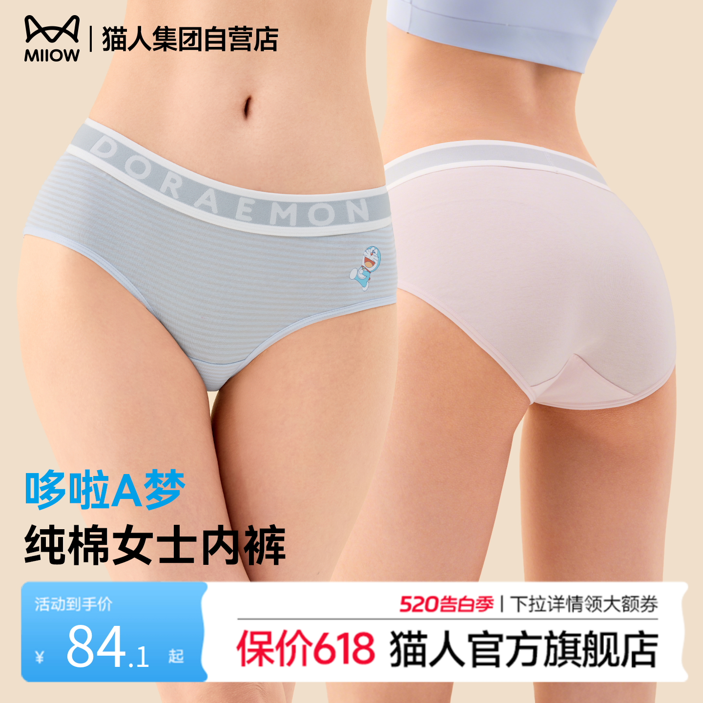 【哆啦A梦】猫人内裤女纯棉字母织带全棉抗菌裆三角短裤