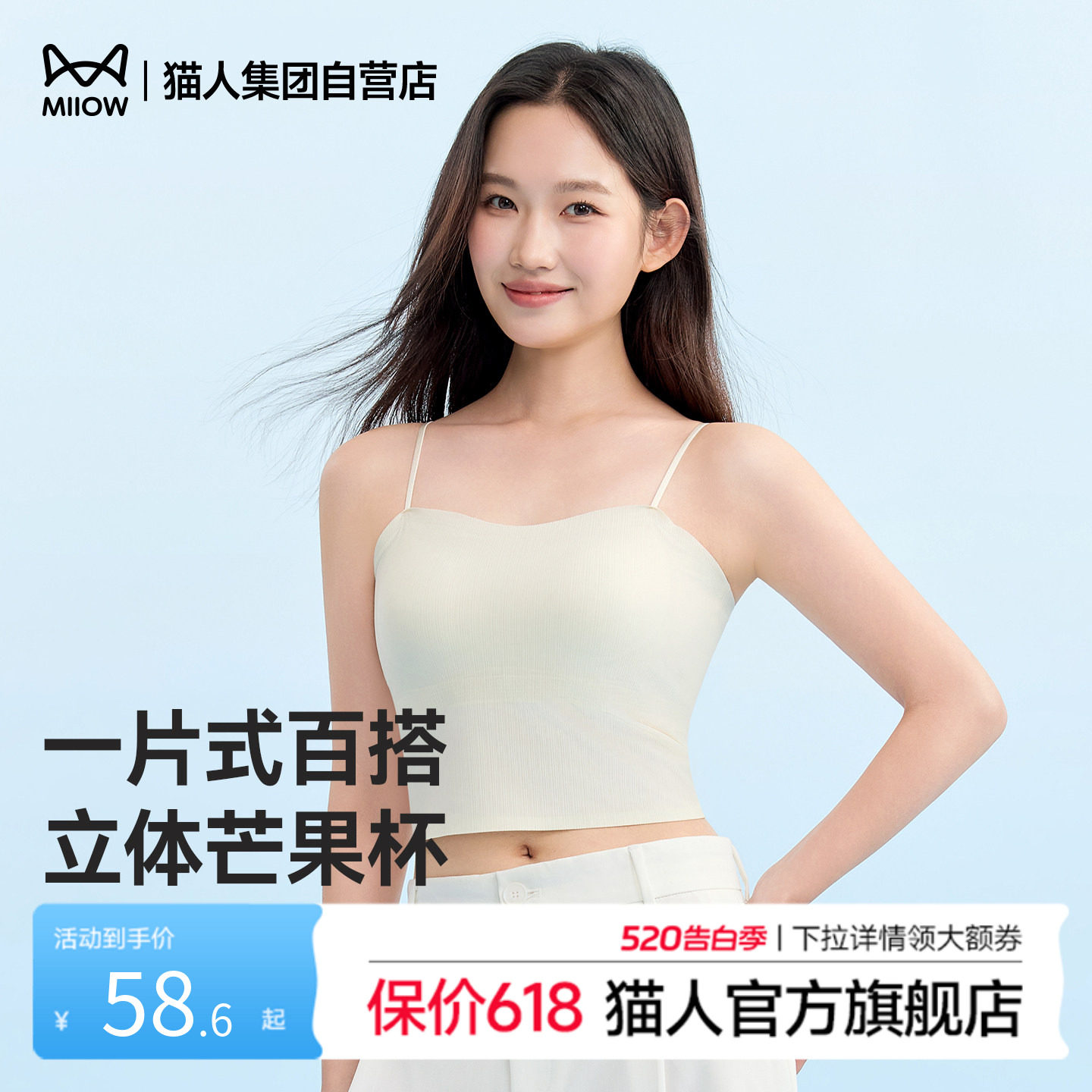 猫人美背内衣背心免穿文胸一体式薄款带胸垫吊带无痕抹胸女士打底