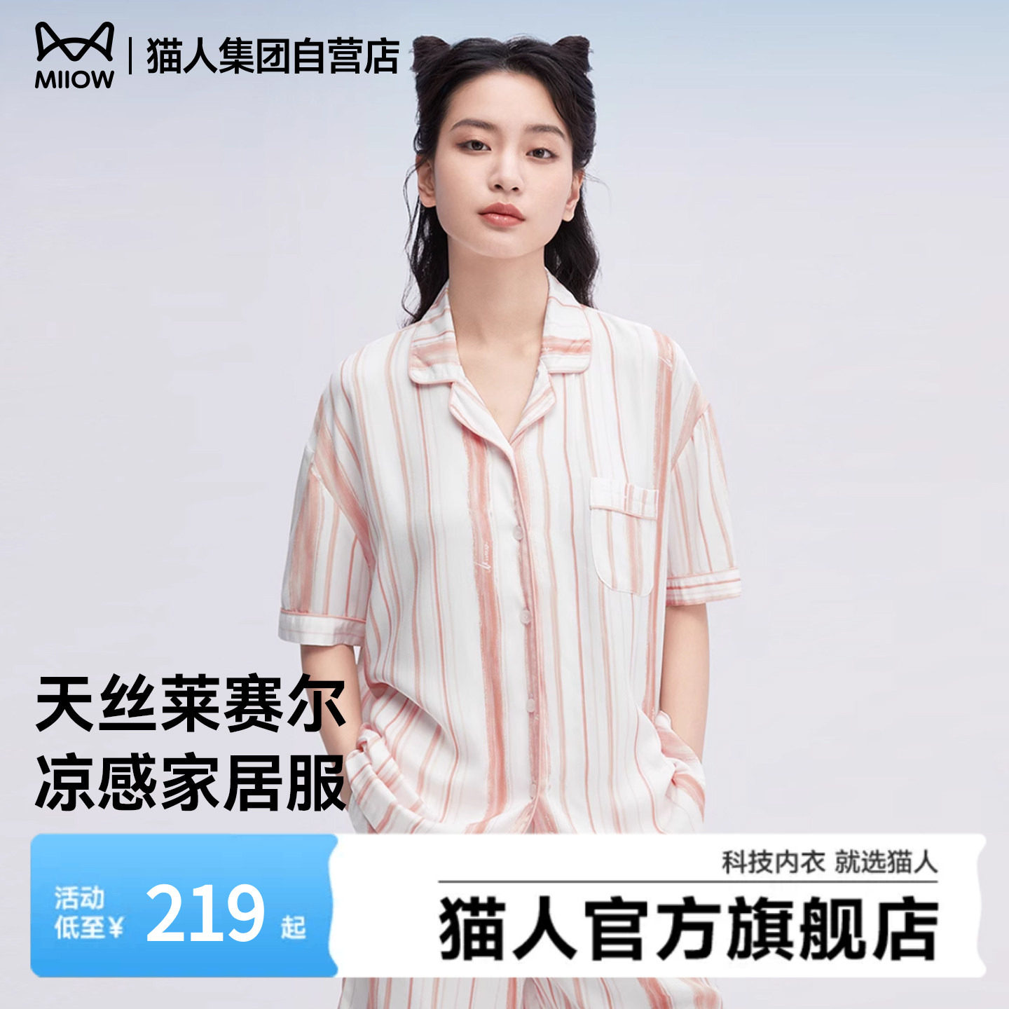 猫人竖条纹家居服凉感冰丝睡衣2026新款套装女款男春夏款睡衣短袖