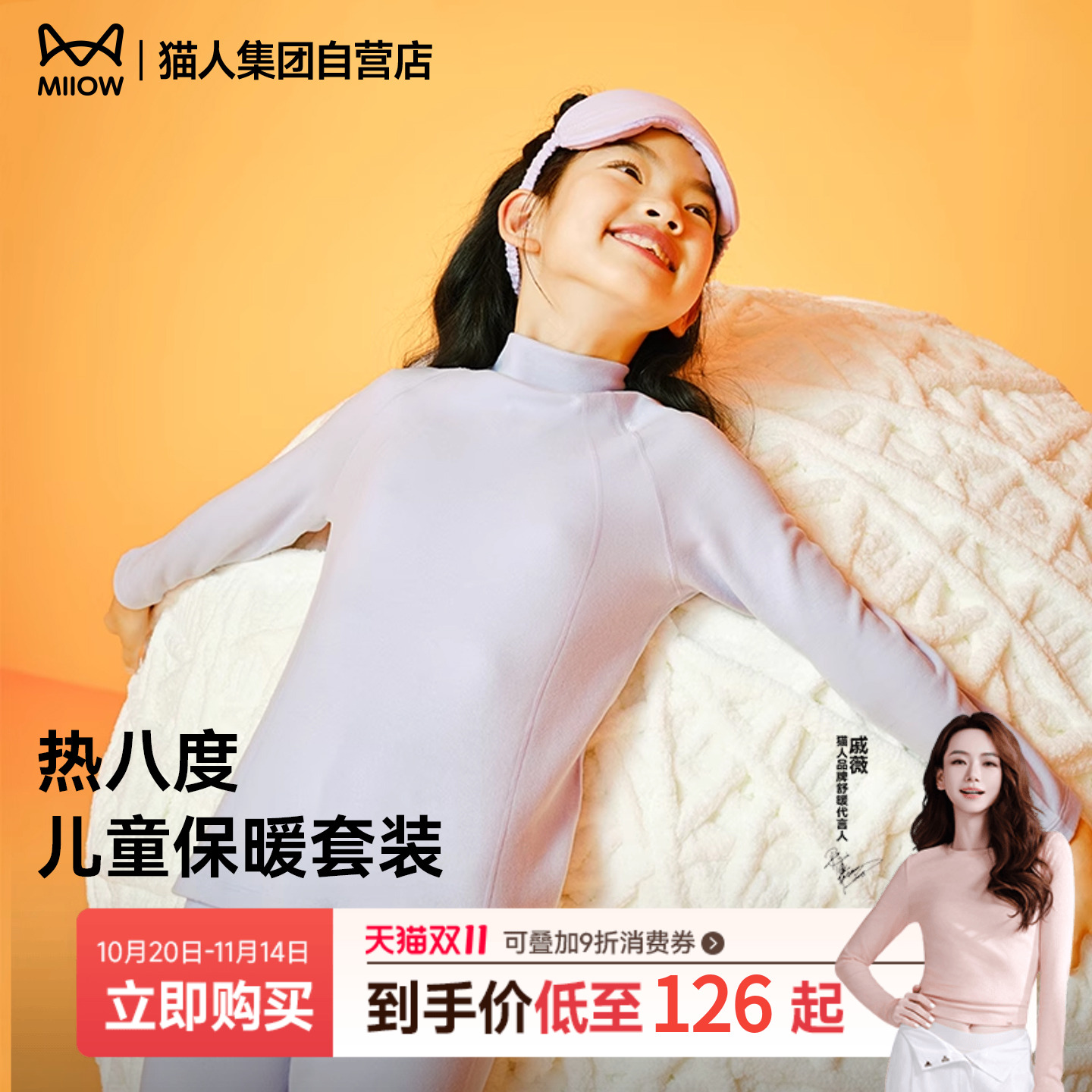 猫人儿童明星同款热八度睡衣套装