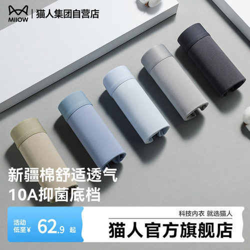 猫人新款男士平角内裤新疆棉舒适透气纯棉10A抑菌底裆四角短裤头