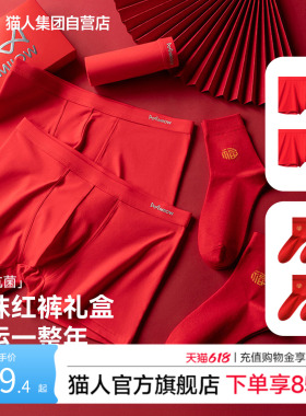 猫人26新款红色男士平角内裤本命年抗菌礼盒装红色好运四角短裤衩