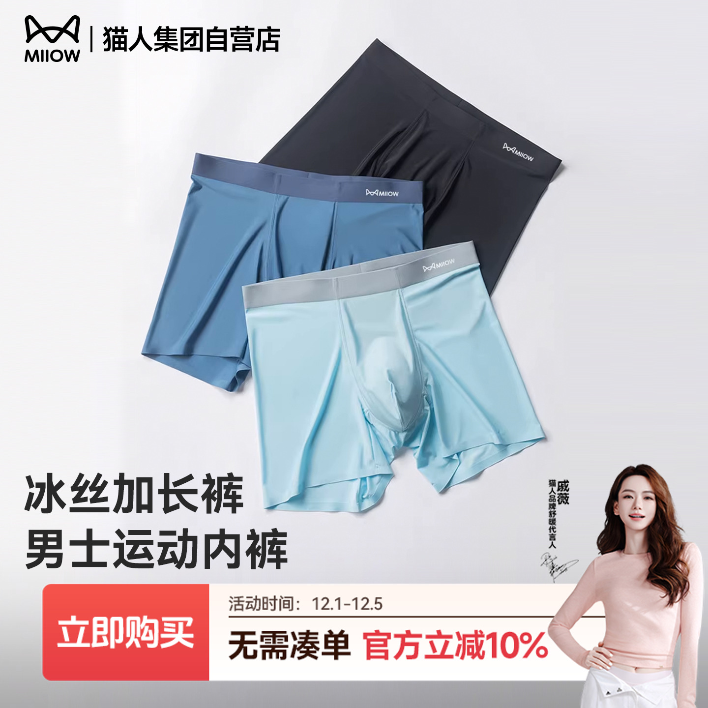 猫人新款男士运动内裤冰丝无痕薄款平角裤透气速干加长款四角短裤