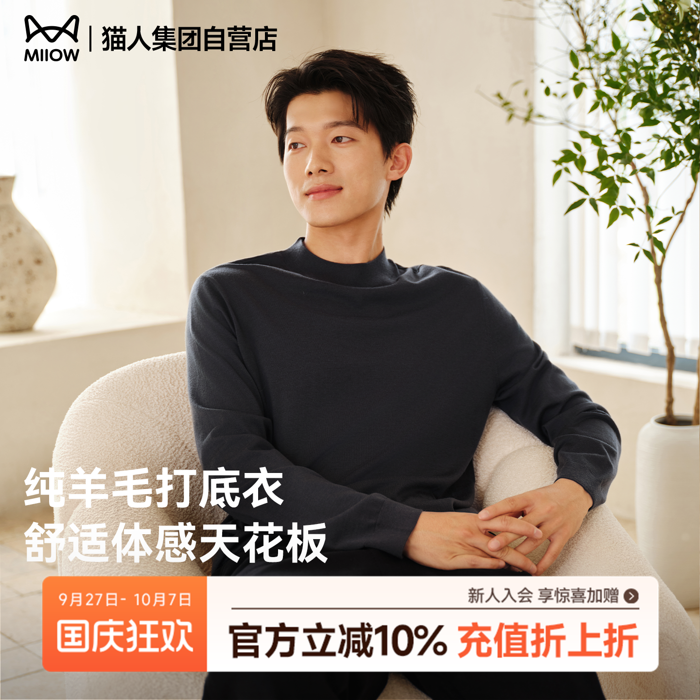 猫人男士羊毛衫2025年新款秋冬季小高领纯色百搭保暖打底上衣内搭