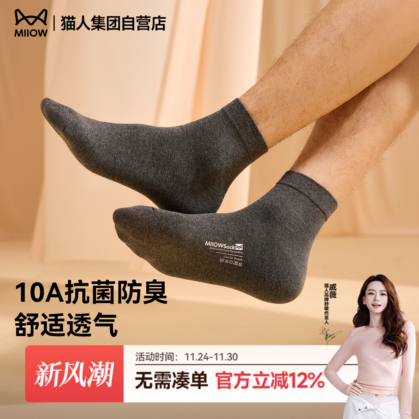 猫人男士抗菌防臭商务中筒袜