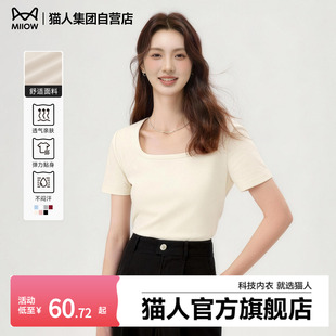 猫人杏色修身方领短袖t恤女士夏季2026新款纯欲内搭正肩上衣半袖Z