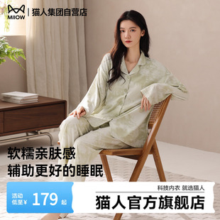 猫人2026新款 翻领长袖 可外穿家居服套装 宽松亲肤透气 睡衣女春秋季